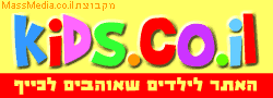 KIDS - הילדים משחקים לילדים פעילויות לילדים חינוך ילדים לגיל הרך וגם גן ילדים ומגוון אטרקציות לילדים