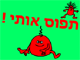 תפוס את הקידמון